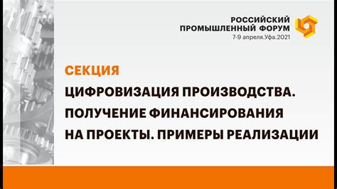 Цифровизация производства: реальные примеры успешной реализации