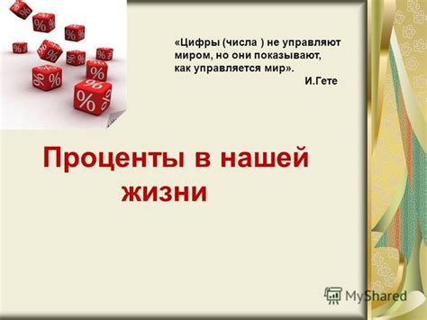 Цифры в нашей жизни: что они показывают