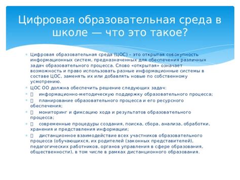 Цос обучение: что это такое?