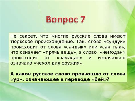 Цыганское слово "сан": происхождение