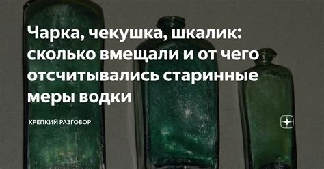 Чарка водки: определение и значение