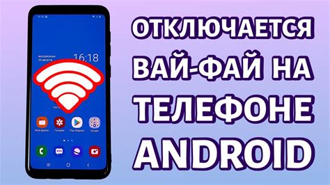 Частая причина неподключения Wi-Fi на телефоне