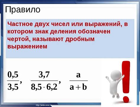 Частные числа: основные понятия и применение