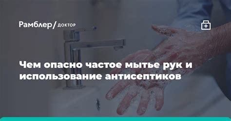 Частое мытье и использование агрессивных средств