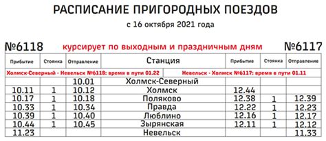 Частота и расписание пригородных поездов/автобусов