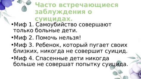 Часто встречающиеся заблуждения и мифы о сновидении с элементами могилы, присущими отцу, даже при его живой физической присутствии