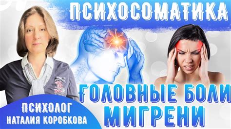 Частые головные боли и мигрени