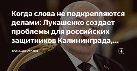 Часть 1: Почему слова порой не подкрепляются делами?