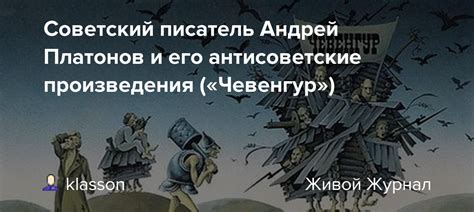 Чевенгур: история и значения