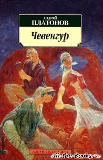 Чевенгур в истории России