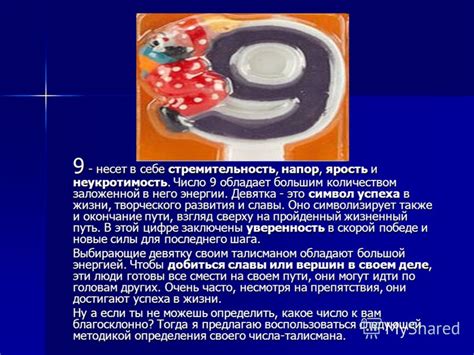 Чего символизирует число 9 в нашей жизни?