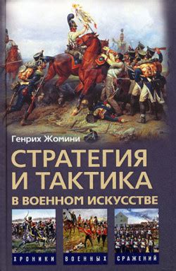 Чеканная поступь в военном искусстве