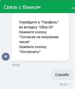 Чеки подключены Сбербанк