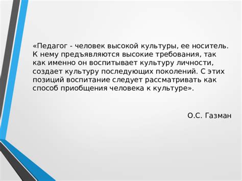 Человек высокой культуры: важность образования и этики