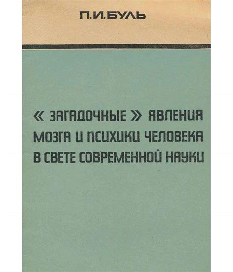 Человек в свете современной науки