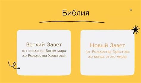 Чему равно ветхий мир, и чем он отличается от нового мира?