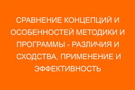 Чем отличается от других подобных концепций