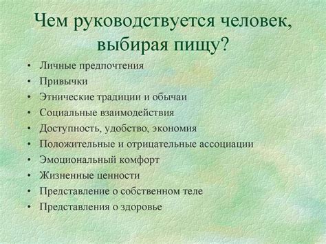 Чем руководствуется человек: значение и принципы