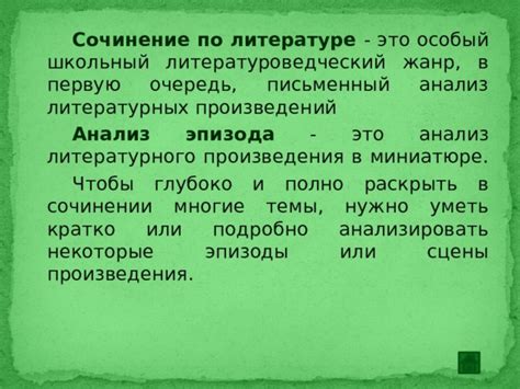 Честное сочинение по литературе: зачем это нужно?