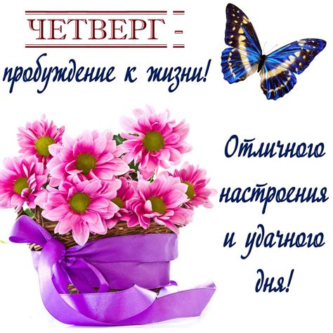 Четверг: