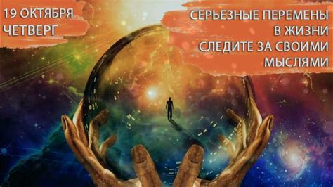 Четверг – символ неожиданной перемены