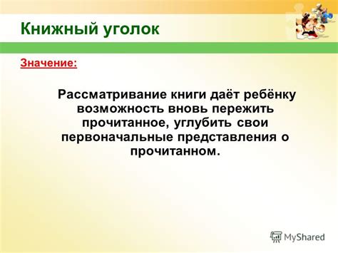 Четвертое значение: рассматривание ситуации