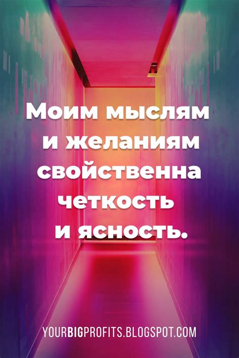 Четкость и ясность выражения мысли