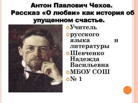 Чехов о счастье