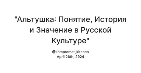 Чимчикуй: история и значение в русской культуре