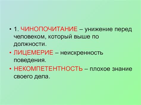 Чинопочитание и его роль в обществе