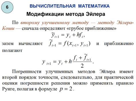 Численные методы решения системы дифференциальных уравнений