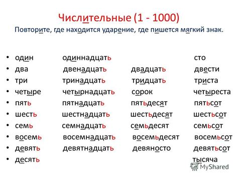 Числительные в русском языке