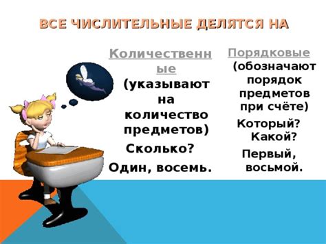 Числительные – указывают количество предметов