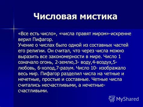 Числовая мистика