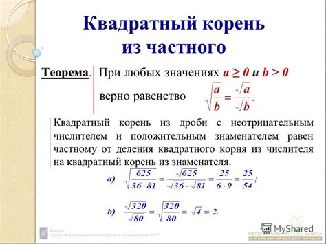 Число перед квадратным корнем: его роль и значение