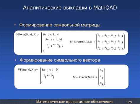 Число перед матрицей: значение и роль