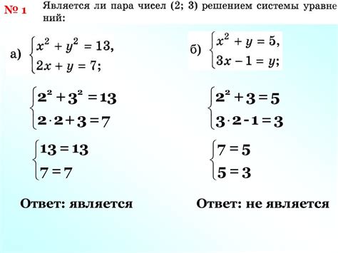 Число решений системы уравнений: основные понятия