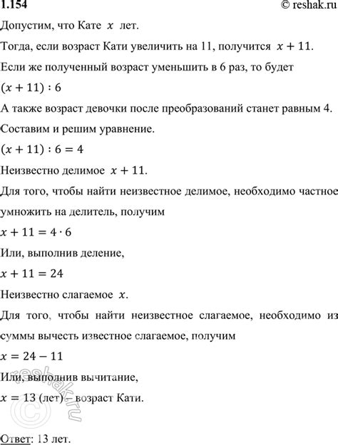 Число 154 в математике