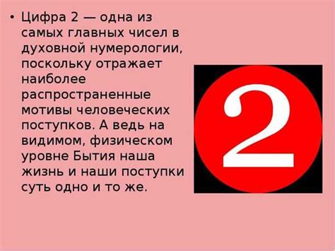 Число 2: дуальность и парность