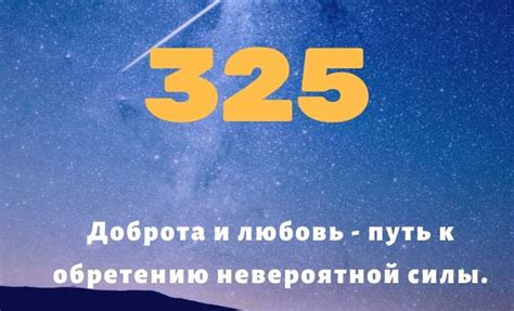 Число 325: число преуспевания и успеха