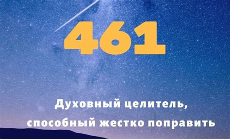 Число 461 в религиозных учениях