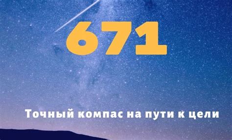 Число 671 в религиозных преданиях