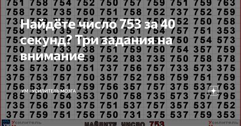 Число 753 и его значения для философии