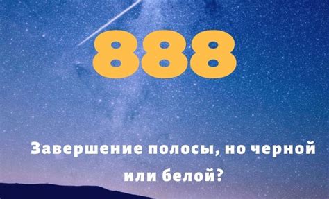 Число 888 в религии и философии