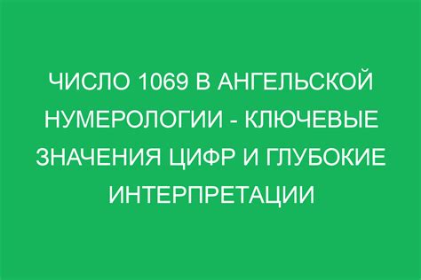 Число 929: значение и интерпретация