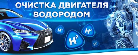 Чистка двигателя водородом: преимущества и принцип работы