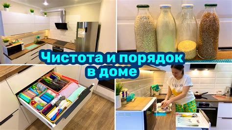 Чистота и порядок