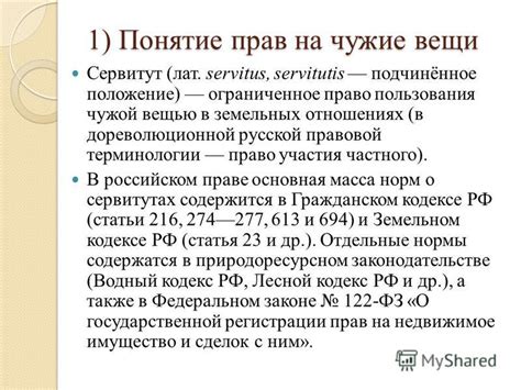 Чредой в праве и правовой терминологии