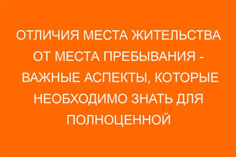 Что важно знать при смене места жительства