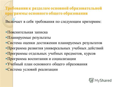 Что включает в себя основная программа основного общего образования